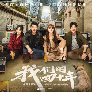Dengarkan lagu Wo Bu Xiang Shui (伴奏) nyanyian 好妹妹乐队 dengan lirik