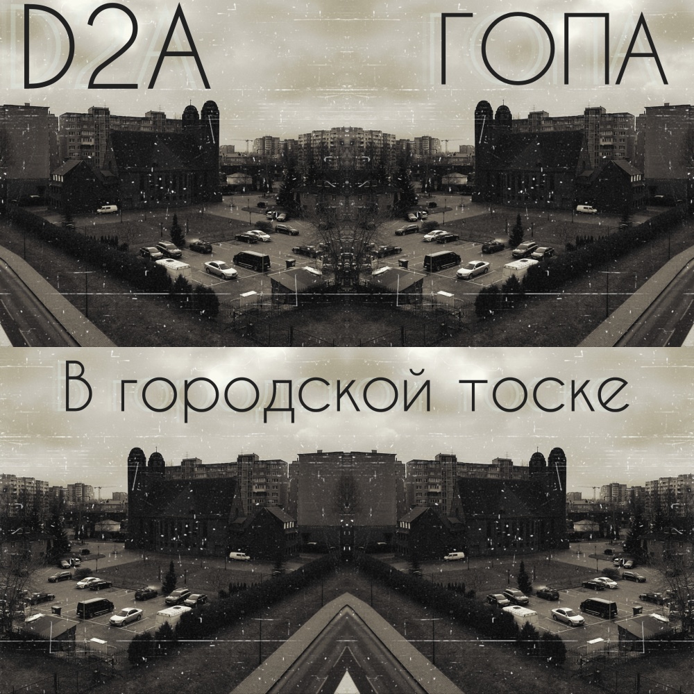 В городской тоске