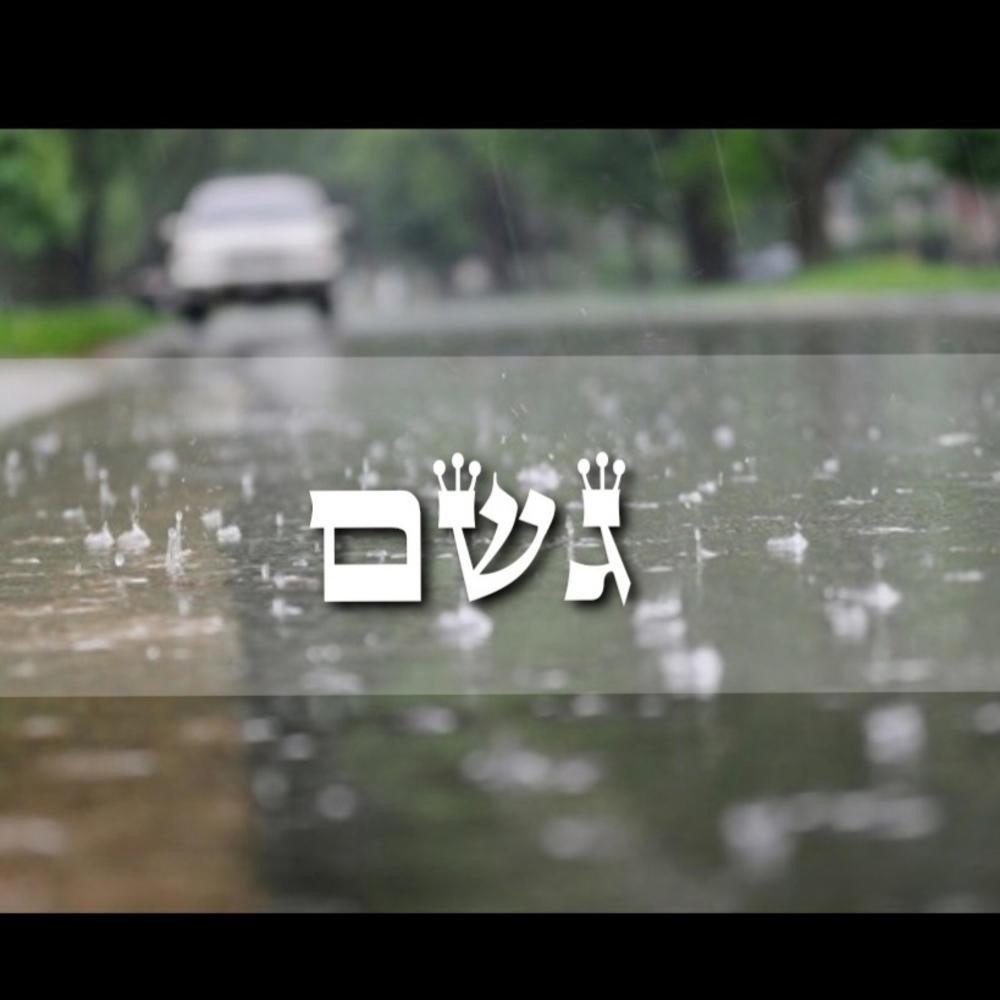 גשם (feat. Tamat) (Explicit)