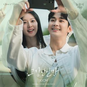 Album 눈물의 여왕 OST Part.2 oleh 10cm