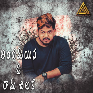 Listen to Andhamayina O Rama Chiluka song with lyrics from Akhilesh Gogu