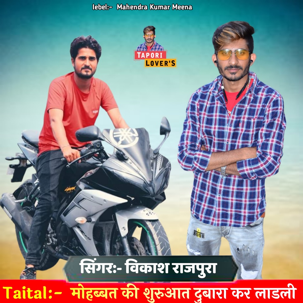 Mohabbat Ki Shurusta Dubara Kr Raju Gomladu
