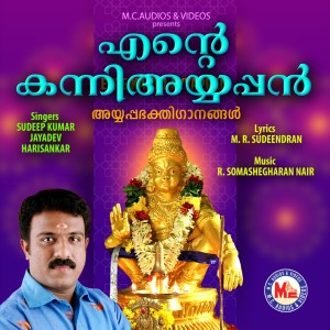 Jayadev的專輯Ente Kanni Ayyappan