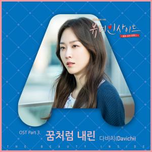 Dengarkan 꿈처럼 내린 lagu dari Davichi dengan lirik