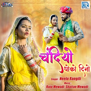 Listen to Chandiyo Dhoko Dino song with lyrics from Neelu Rangili