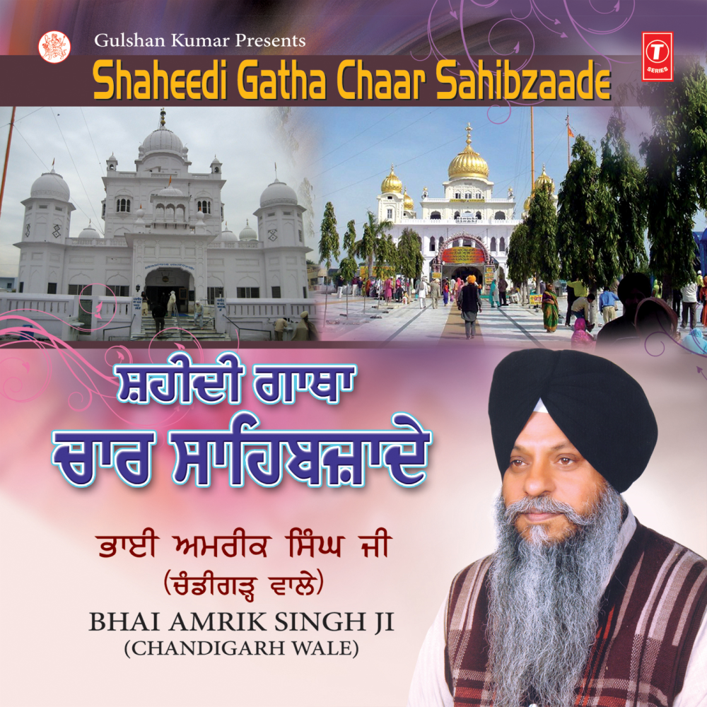Saheedi Gaatha Chaar Sahibzaade (Part-6)
