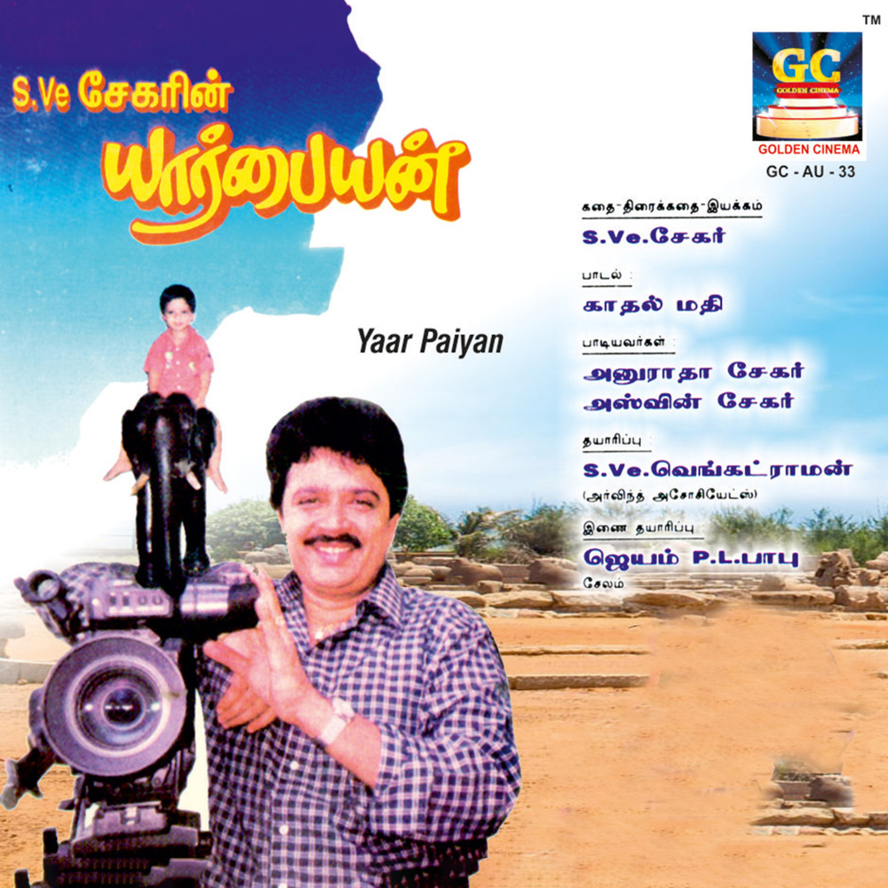 Yaar Paiyan