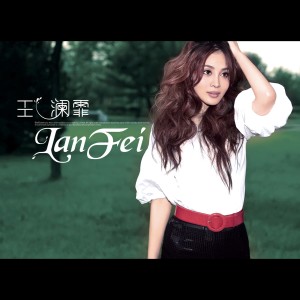 收聽王瀾霏的寂寞河流歌詞歌曲