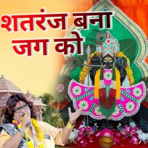 Album Satranz Bna Jag Ko from Ratan Rao