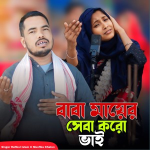 Album Baba Mayer Sheba Koro Bhai from 