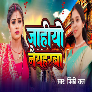 Listen to Jahiyo Naiyharaba song with lyrics from Pinki Raj