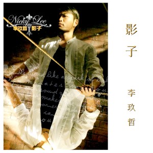 ดาวน์โหลดและฟังเพลง 第五街的誘惑 พร้อมเนื้อเพลงจาก 李玖哲