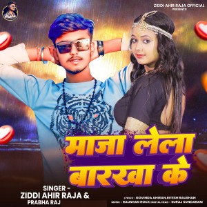 Listen to Maja Lela Barkha Ke song with lyrics from Ziddi Ahir Raja