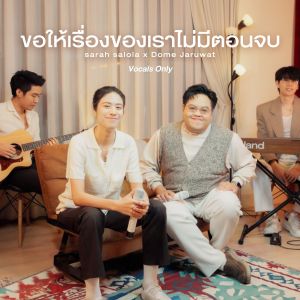Album ขอให้เรื่องของเราไม่มีตอนจบ (Vocals Only) oleh sarah