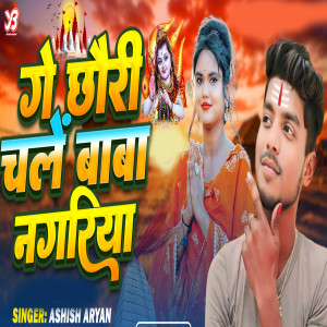 Listen to Ge Chhauri Chale Baba Nagariya song with lyrics from ASHISH ARYAN