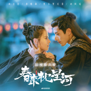 收听要不要买菜的春来时歌词歌曲