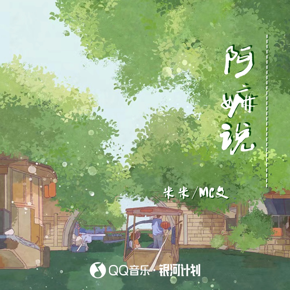 阿嫲说 (伴奏)