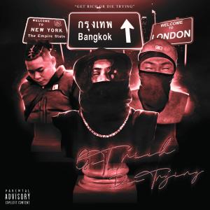 ดาวน์โหลดและฟังเพลง คิดถึงจังหวะ (Explicit) พร้อมเนื้อเพลงจาก $maradoGu$