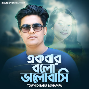 Listen to EKBAR BOLO VALOBASHI song with lyrics from Towhid Babu