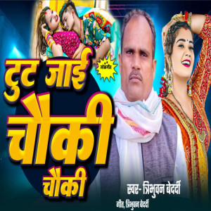 Listen to Tut Jai Chauki Chauki song with lyrics from Tribhuvan Bedardi