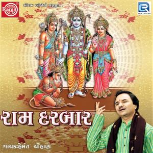 Listen to Bhajan Badi Talvar Bhajo Radhe Govinda song with lyrics from Hemant Chauhan