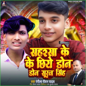 Album Saharsa Ke Chiye Don Don Suraj Singh from 
