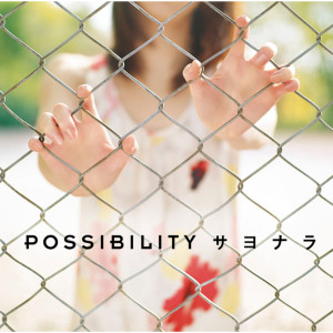 收聽POSSIBILITY的kiss me歌詞歌曲