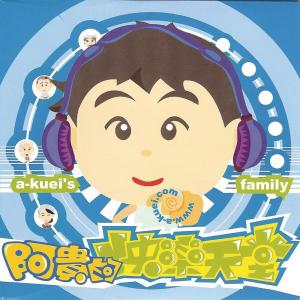 ดาวน์โหลดและฟังเพลง 快乐天堂 พร้อมเนื้อเพลงจาก A-Kuel