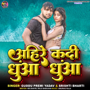 Listen to Ahire Kadi Dhuaa Dhuaa song with lyrics from Guddu Premi Yadav