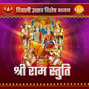 Iwan Fals & Various Artists的專輯Shri Ram Stuti - Deepavali Utsav Special Bhajan