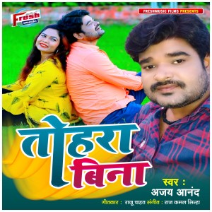 ดาวน์โหลดและฟังเพลง Tohra Bina พร้อมเนื้อเพลงจาก Ajay Anand