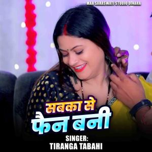 Listen to Sabka Se Fain Bani song with lyrics from Tiranga Tabahi