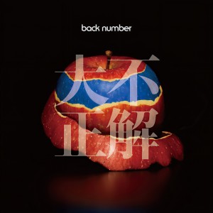 ดาวน์โหลดและฟังเพลง Loneliness (Instrumental) พร้อมเนื้อเพลงจาก back number