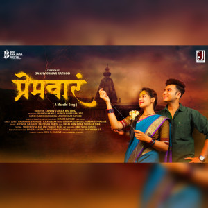 Listen to Premvar song with lyrics from Krishna Dabhade