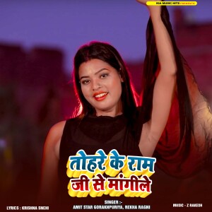 Album Tohre Ke Ramji Se Mangile from 