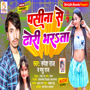 Listen to Pasina Se Dhori Bharta song with lyrics from Rupesh Raj