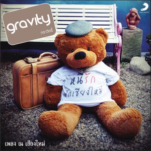 ดาวน์โหลดและฟังเพลง ณ เชียงใหม่ (Album Version) พร้อมเนื้อเพลงจาก Gravity