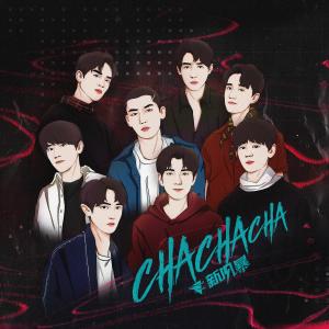 Dengarkan lagu CHA CHA CHA nyanyian 新风暴 dengan lirik