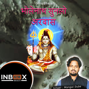 收听Kishan Paliwal的Bhole Nath Sunlo Ardaas歌词歌曲