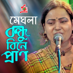 Listen to Bondhu Bine Pran song with lyrics from Meghla Akter
