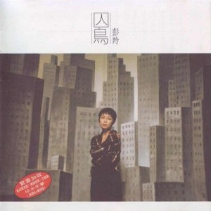ดาวน์โหลดและฟังเพลง Tears Run Dry (Remastered) พร้อมเนื้อเพลงจาก 彭羚