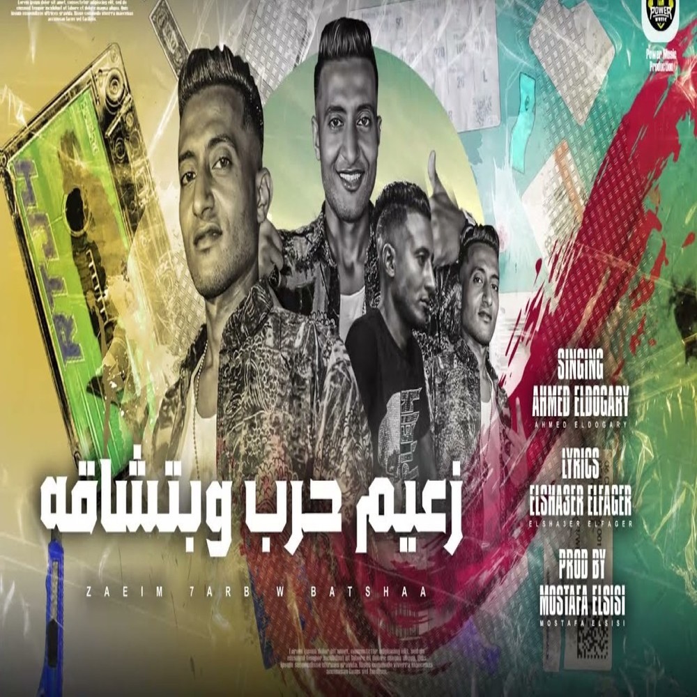 زعيم حرب وبتشاقه