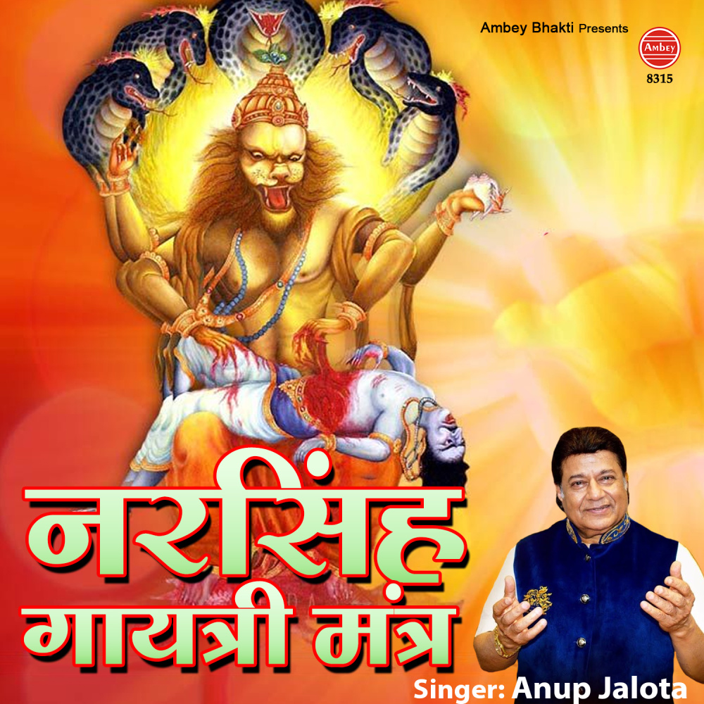 Narsingh Gayatri Mantra