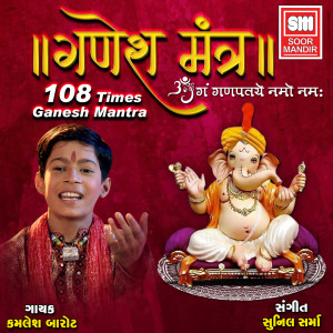 Listen to Om Gan Ganpataye Namah song with lyrics from Master Rana