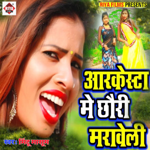 Listen to Aarkestra Me Chhauri Maraweli song with lyrics from Mintu Masum