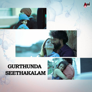 收聽Kaala Bhairava的Suhasini (From "Gurtunda Seetakalam")歌詞歌曲