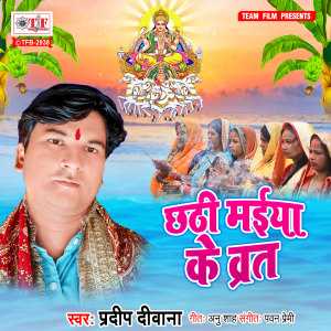 Listen to Chhathi Maiya Ke Vrat song with lyrics from Pradeep Deewana