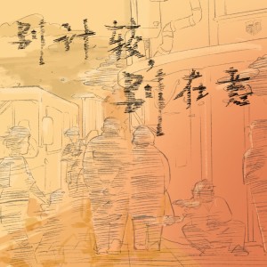 Album 别计较,别在意 from 李福银xL