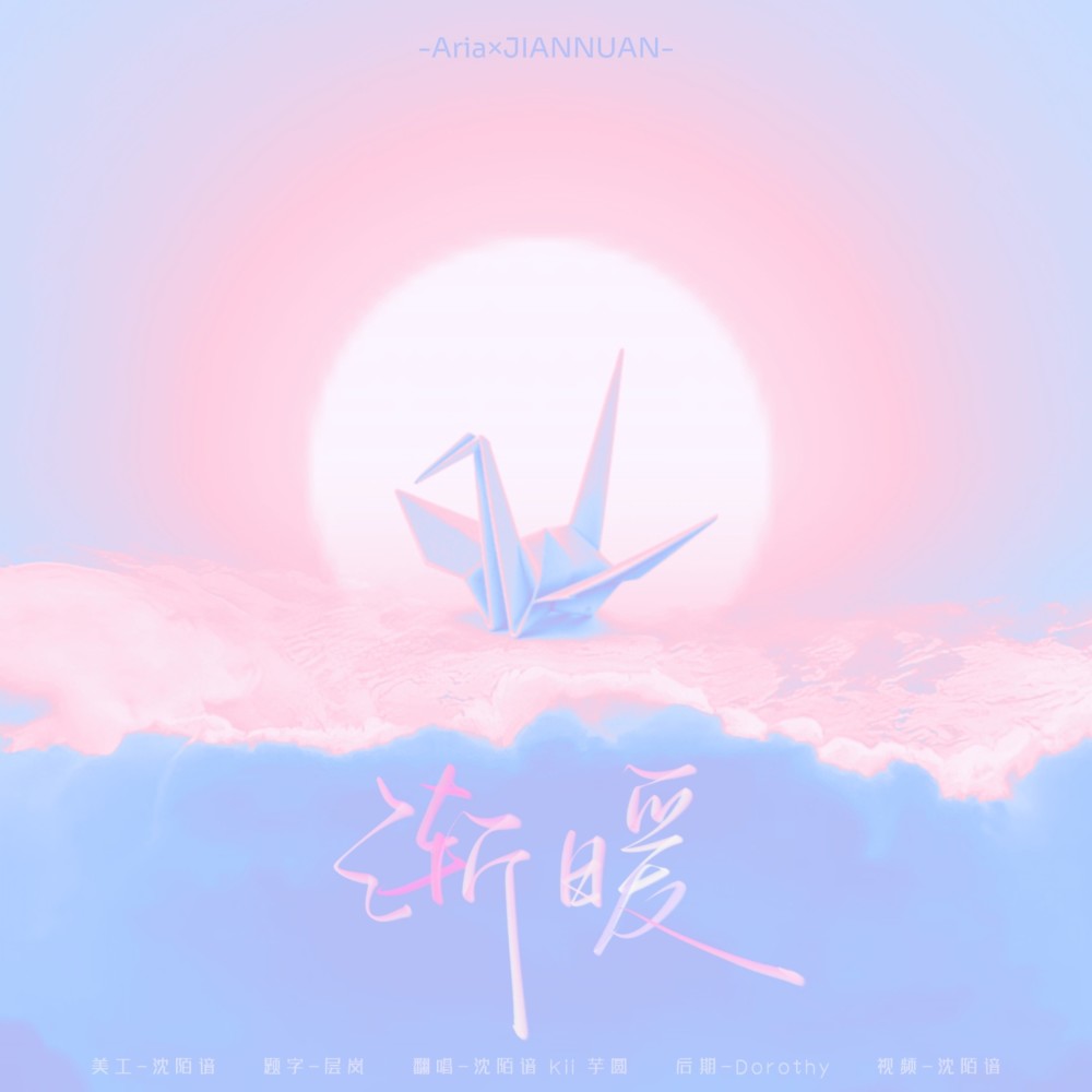 渐暖 (cover: 时代少年团) (完整版)