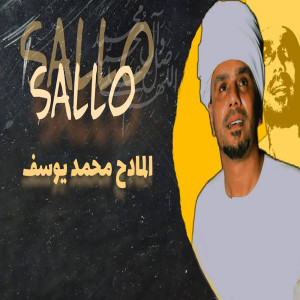 Listen to صلوا صلوا song with lyrics from EL Madah Mohamed Yousef